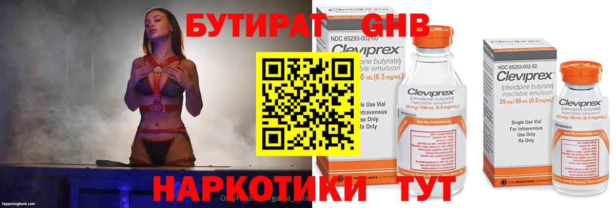 Бутират оксибутират  БУТИРАТ  Калининград  Вход с VPN 