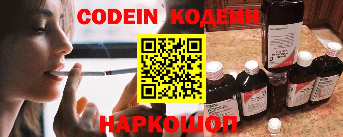 Кодеиновый сироп Lean напиток Lean (лин) Калининград