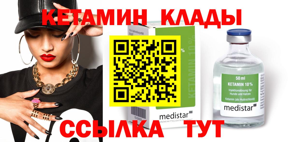 КЕТАМИН ketamine  Вход с VPN  Калининград 