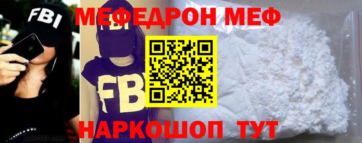 МЕФ кристаллы Калининград