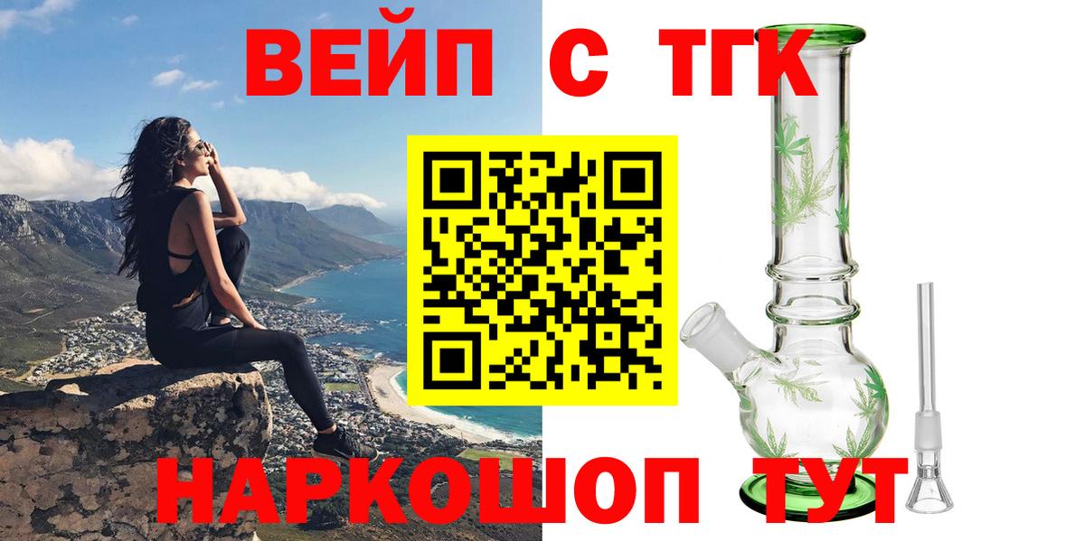 ТГК гашишное масло  Дистиллят ТГК вейп  Вход с VPN  Калининград 